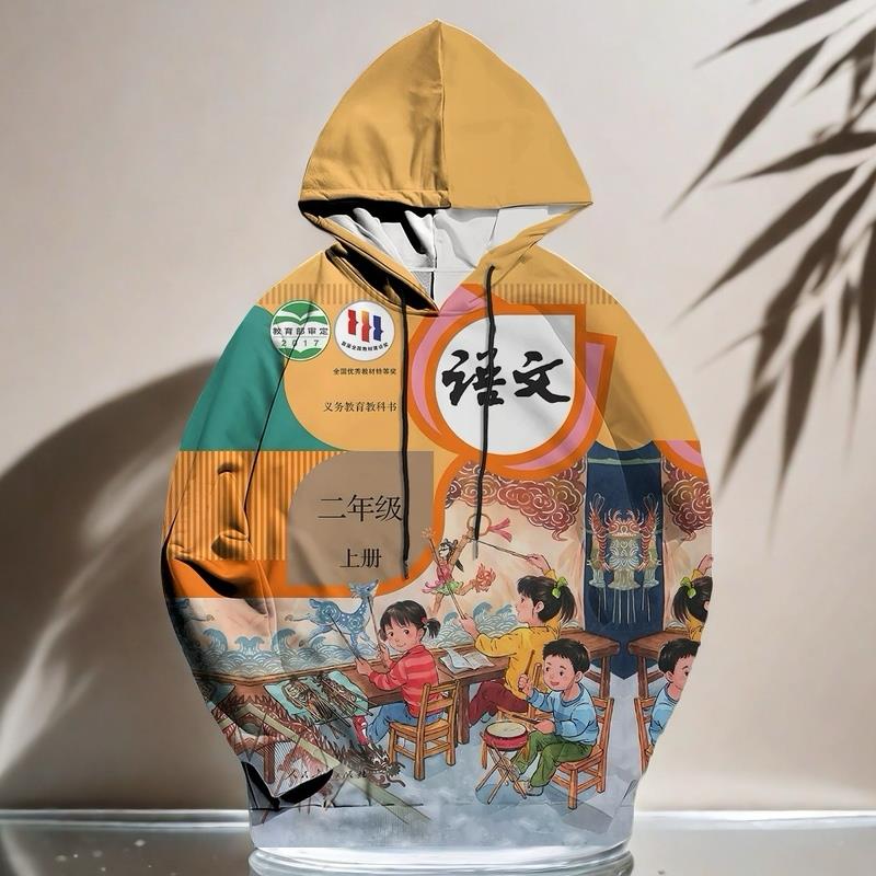 语文书衣服课本教科书三四五年级小学课本t恤搞怪衣服儿童卫衣