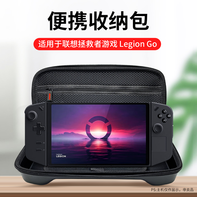 LEGIONGO掌机收纳包保护套