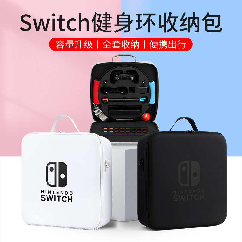 任天堂Switch健身环收纳包