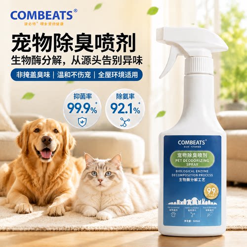 康必持尿除味剂狗尿除臭剂分解剂