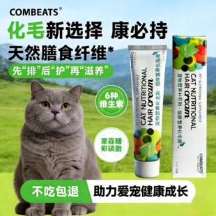 蓝猫化毛膏营养化毛球猫咪专用布偶加菲排毛球保健品一支搞定120g