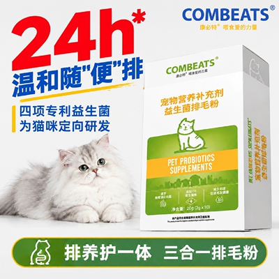 【24H化毛】猫咪益生菌排毛粉