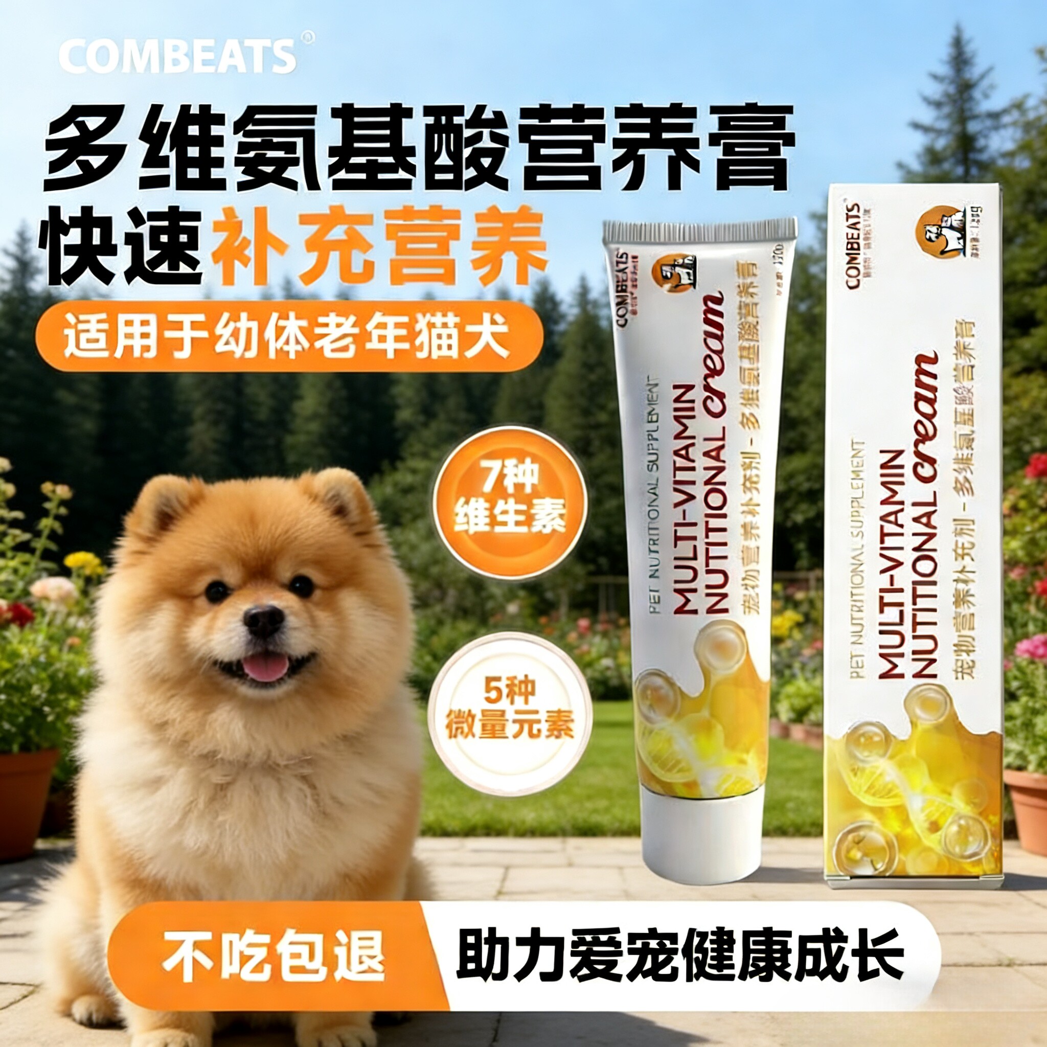 松狮犬多维氨基酸营养膏宠物专用猫犬通用快速补充营养滋补保健品