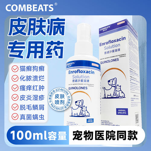猫藓专用猫癣外用药狗癣真菌喷剂