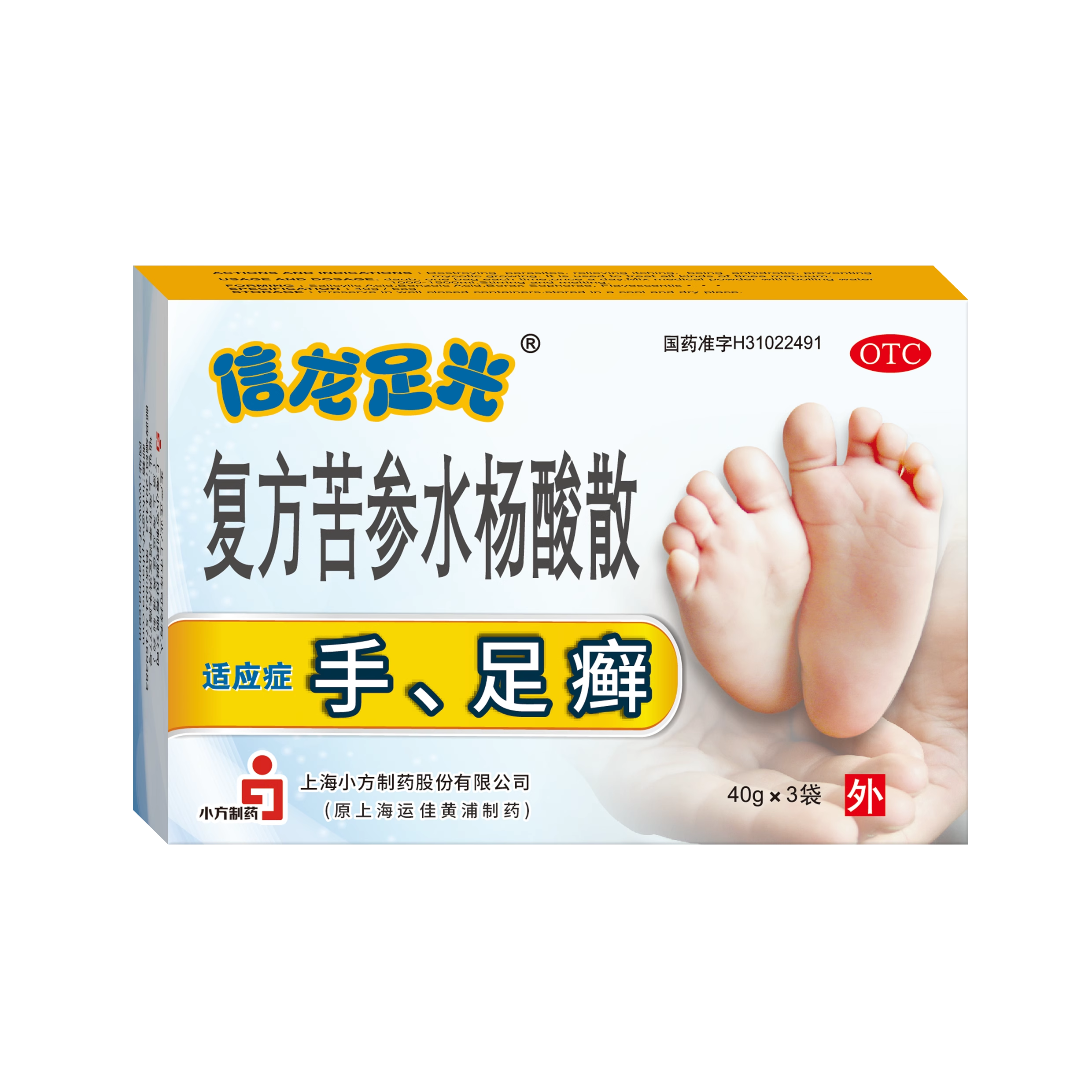 信龙足光 复方苦参水杨酸散 40g*3袋 手癣、足癣
