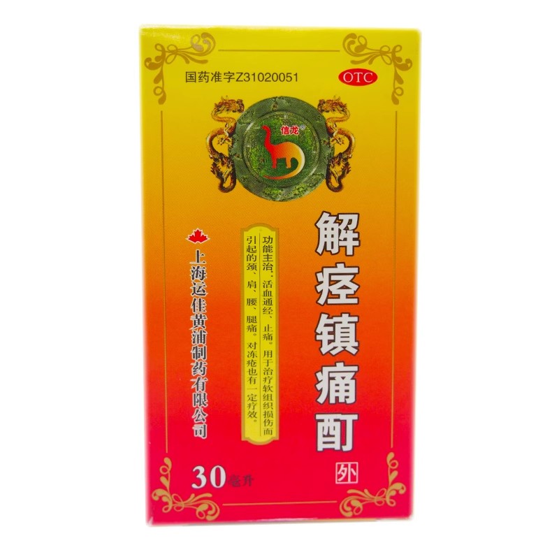 【信龙】解痉镇痛酊30ml*1瓶/盒