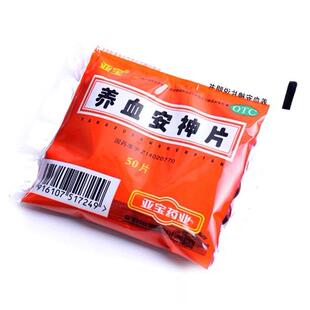 亚宝 养血安神片50片/袋