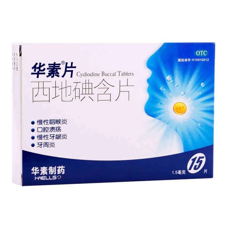 华素片 西地碘含片 1.5mg*15片,OTC药品/国际医药,口,淘宝优惠券,粉丝福利购,淘宝优惠卷