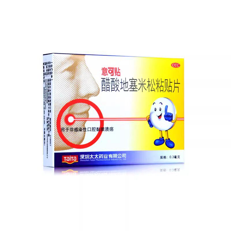 意可贴 意可贴 醋酸地塞米松粘贴片 0.3mg*5片