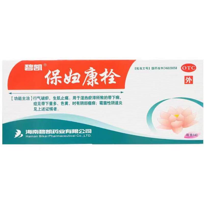 碧凯 碧凯 保妇康栓 1.74g*8粒/盒(OTC)霉菌性阴道炎