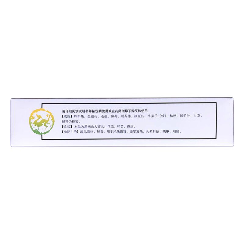 同仁堂 羚翘解毒丸 9g*10丸/盒