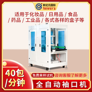包膜机套膜机 新纪元 国际全自动袖 口机TFZ650纸箱饮料矿泉水袖 口式