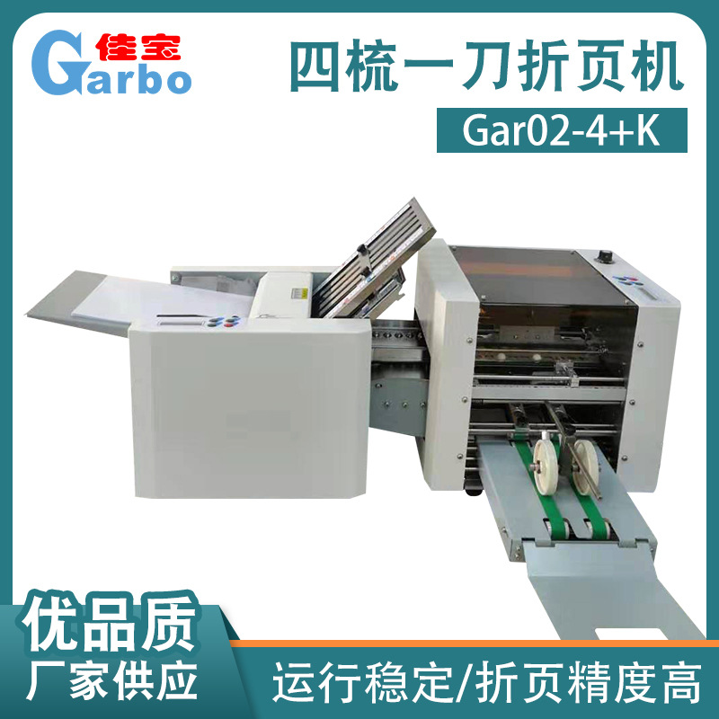 四梳一刀折页机品说明书折纸机桌面式小型折叠机十字叠纸机