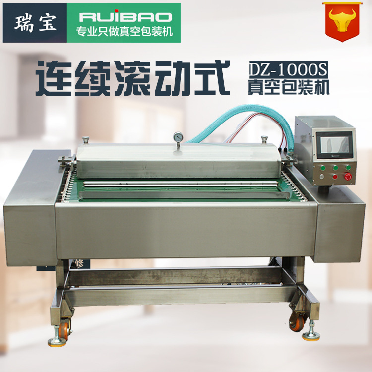 瑞宝锁鲜封口机食品保鲜机水果蔬菜海产品连续真空保鲜包装机