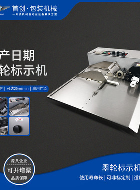 MY-380F不锈钢加宽墨轮印字标示机墨轮打码机标签日期批号打码机