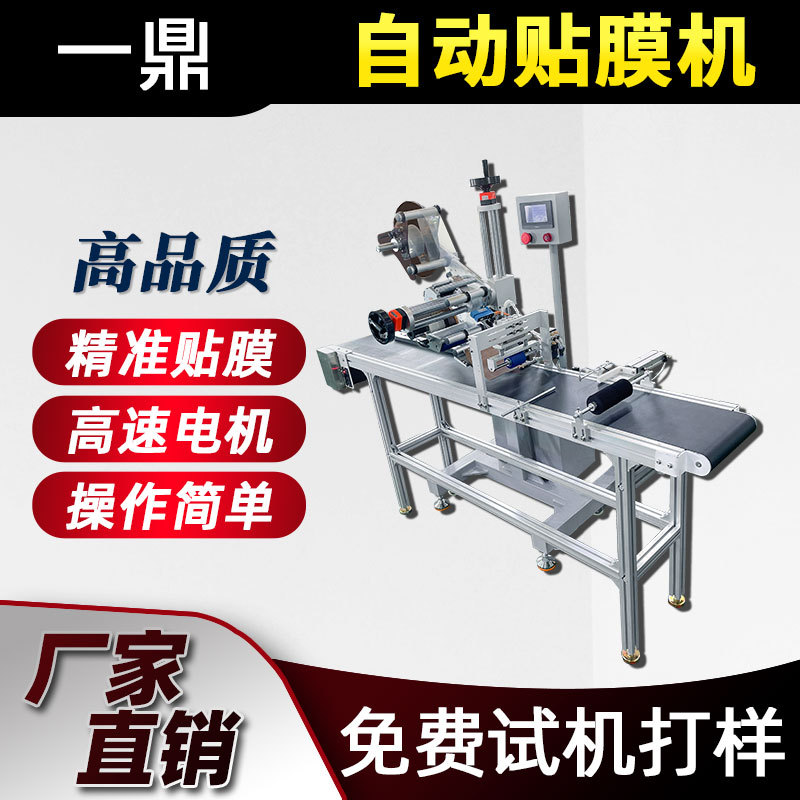 定制高精度全自动贴膜机屏幕塑料板贴膜机手机膜亚克力平面贴膜机