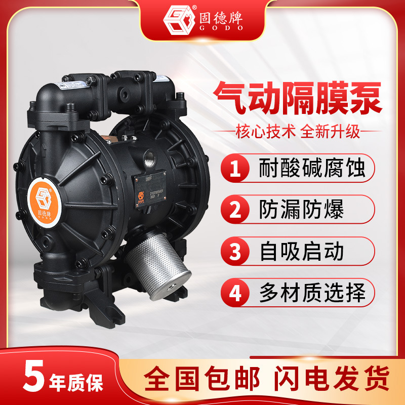 边锋固德牌化工泵厂家直供QBY3-25A铝合金气动泵 气动隔膜泵