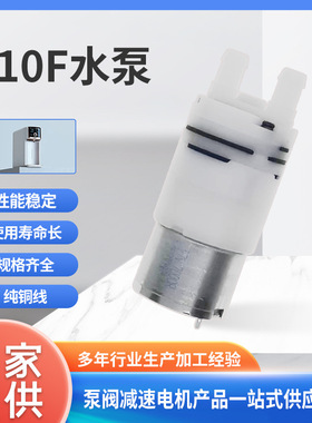 310F微型止漏水泵超静音耐磨自吸水泵直流气液通用酒精喷雾抽水机