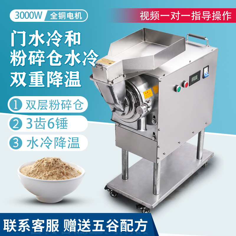 HB流水式粉碎机研磨机打粉机商用中材小型超细三七双水冷磨粉机