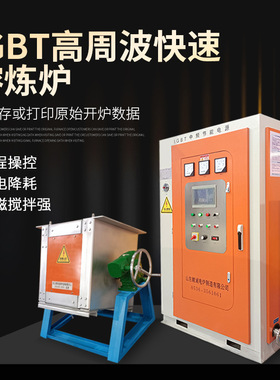 厂家供应中频炉100kg200kg铁不锈钢中频熔炼炉炼铜金属熔化电熔炉