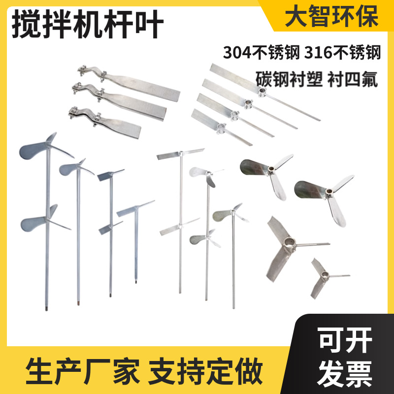 减速机搅拌机叶轮304不锈钢桨叶碳钢衬塑搅拌机叶片搅拌杆搅拌轴