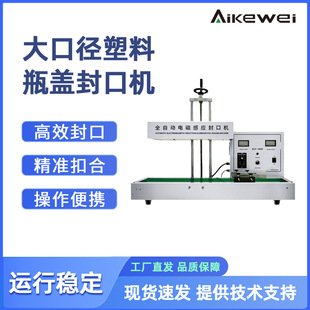 电磁感应铝泊封口机 大口径塑料瓶盖封口机 机油农壶封口机