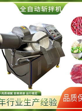 火腿肠馅料斩拌机 丸子加工肉馅斩拌机 40型变频调速肉类加工设备