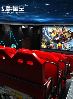 幻影星空4D5D7D轨道影院设备飞越剧场动感平台座椅VR体验馆游戏机