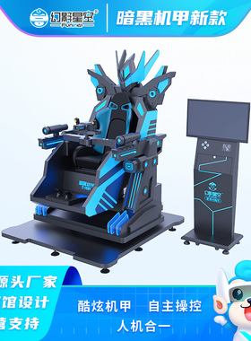 幻影星空大型vr体验馆虚拟现实体感游戏机商用景区娱乐设备一体机
