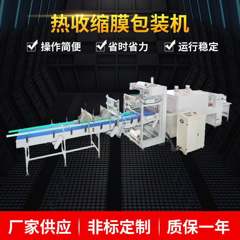 厂家供应全自动直线式热收缩膜包装机 瓶装饮料液膜包机设备