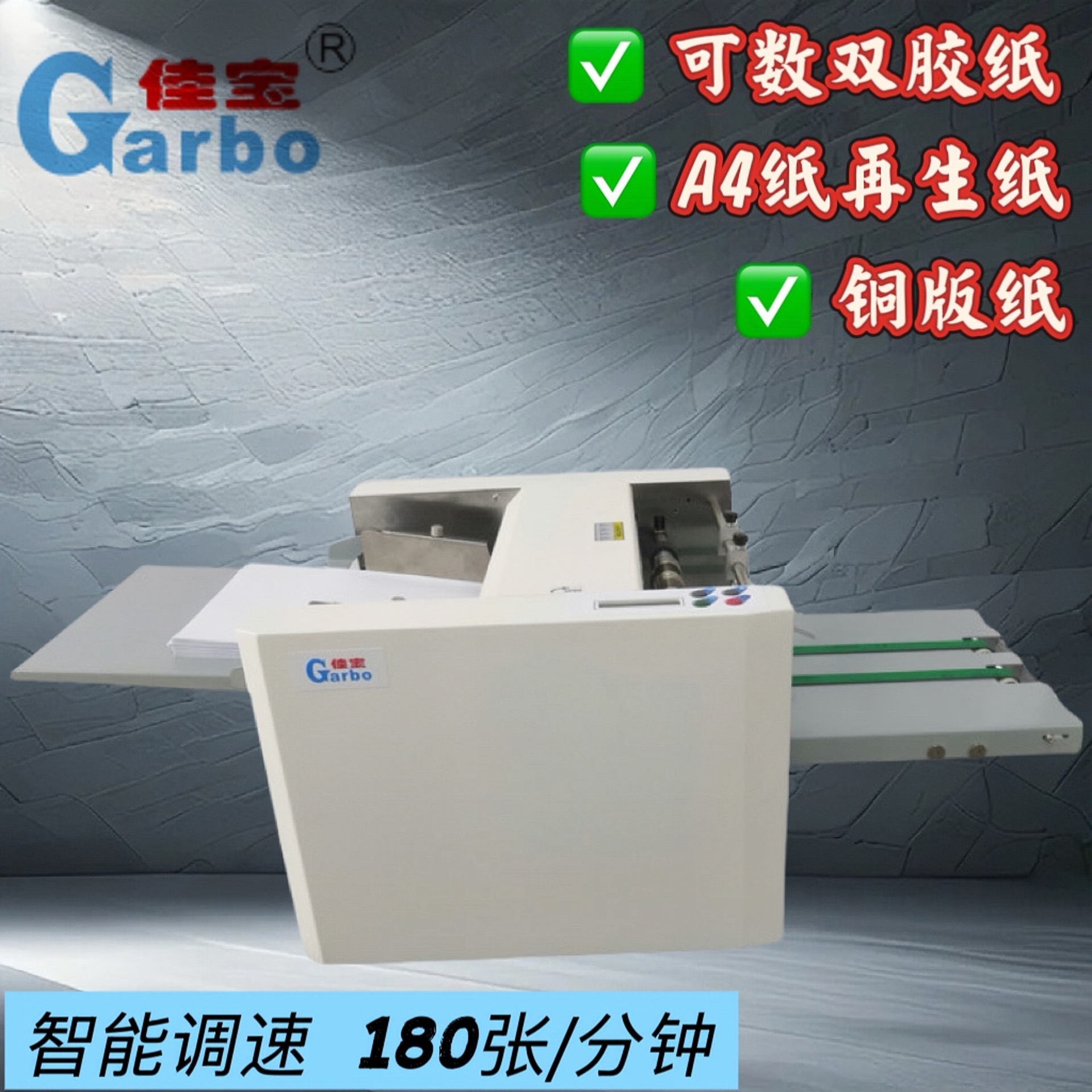 A4数纸机 A4点纸机 桌面小型数纸机 试卷点数机 自动数纸机 厂家