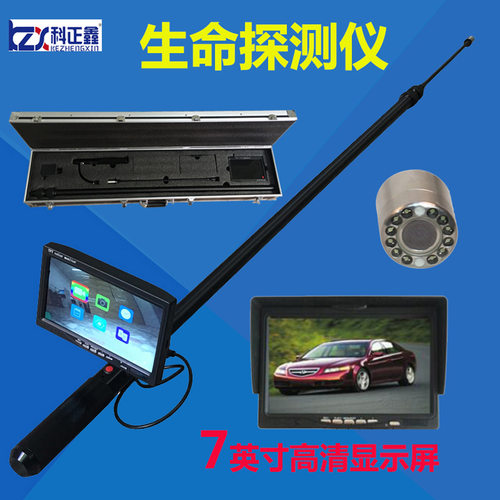 高清蛇眼生命探测仪地震消防搜救火车货柜车底检查仪KZX-V6S