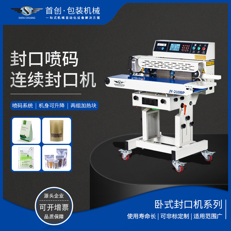全自动卧式加宽双加热块连续喷码封口一体机 食品包装袋用封口机