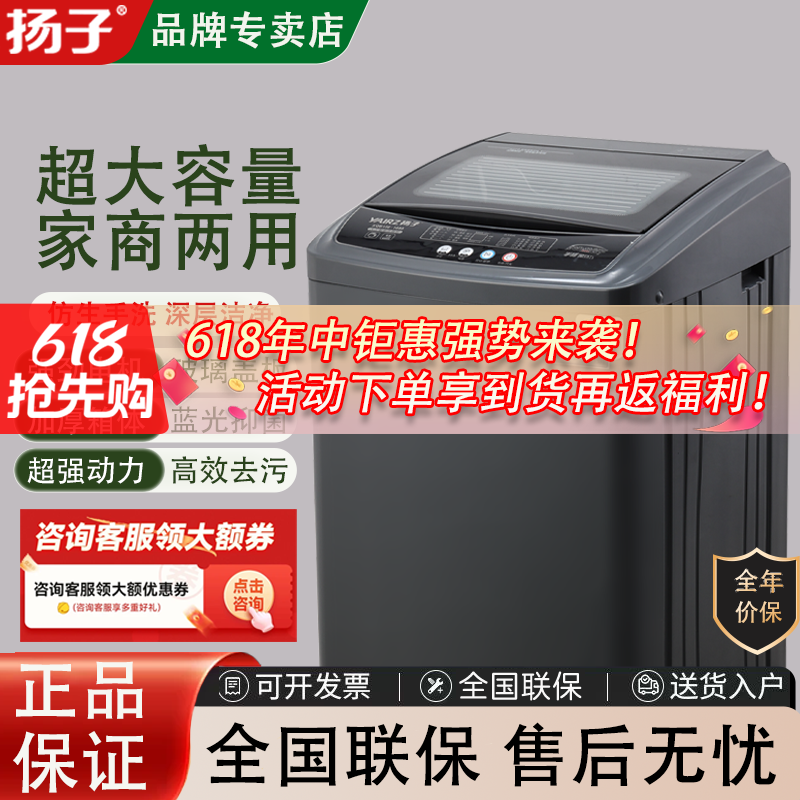 扬子2026新款全自动40KG/100KG大容量波轮洗衣机家用商用带烘干洗