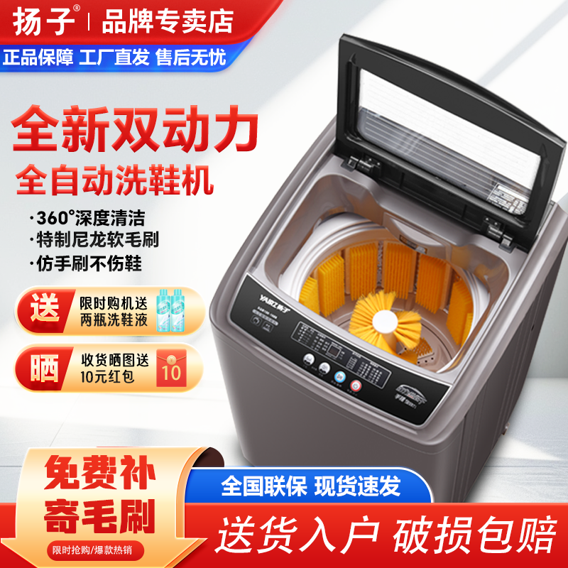 扬子电器全自动双动力洗鞋机