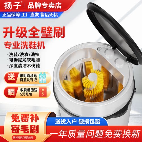 扬子半自动家用全方位清洁洗鞋机