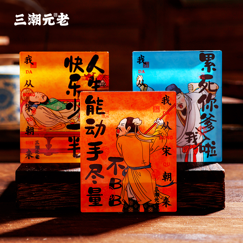 我的宋朝朋友文创冰箱贴