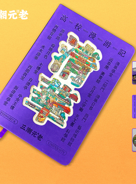 清华文创集章本旅游旅行打卡收集盖章本子清华文创纪念品官方正品