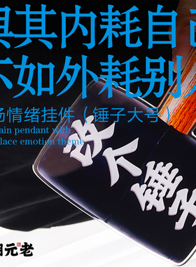 三潮元老创意仿真锤子办公室桌面摆件打工人解压个性搞怪装饰礼物