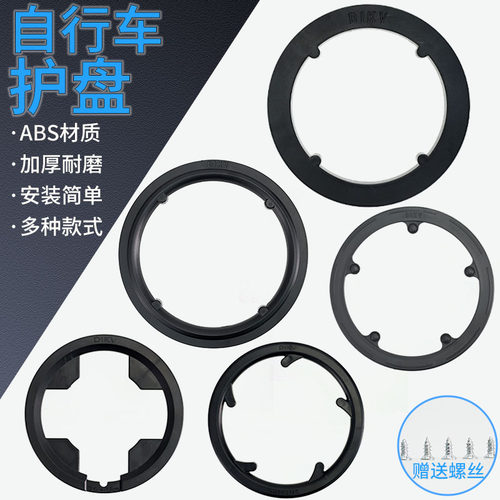 山地自行车牙盘齿轮保护罩