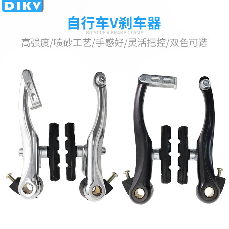 山地自行车V刹车铝合金V刹夹器全套配件折叠车V闸刹车通用卡钳