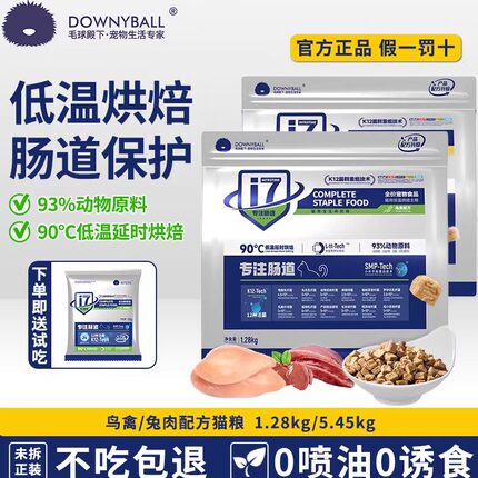 毛球殿下i7系列低温烘焙猫粮无谷全价全阶段幼猫成猫粮发腮