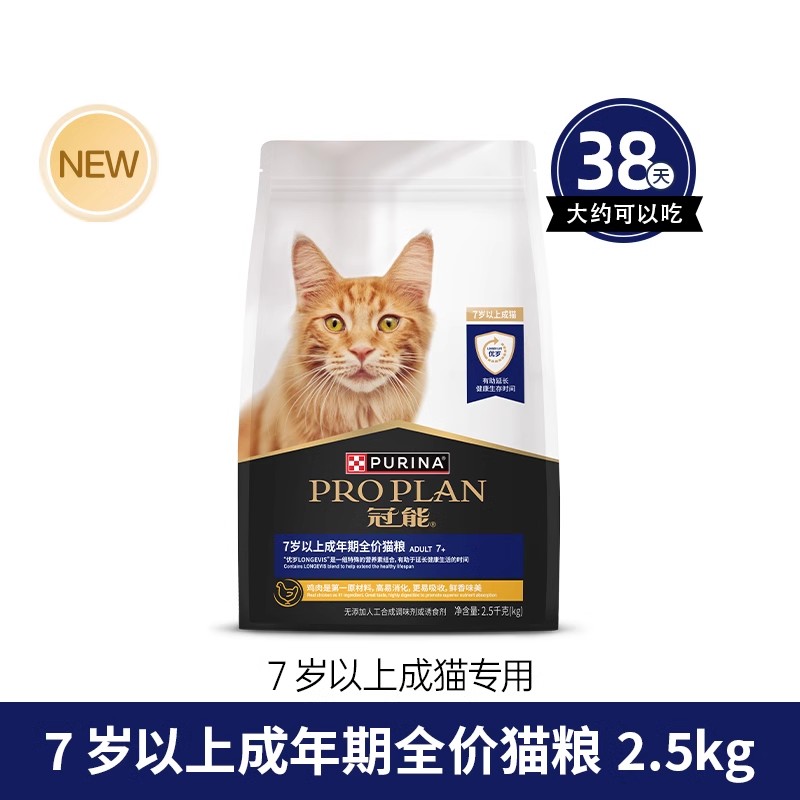 冠能7岁+成年全价猫粮2.5kg