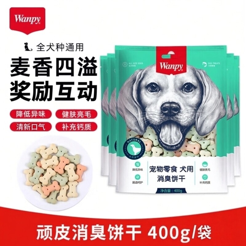 Wanpy顽皮狗饼干消臭400g全犬种通用麦香清新口气磨牙洁齿