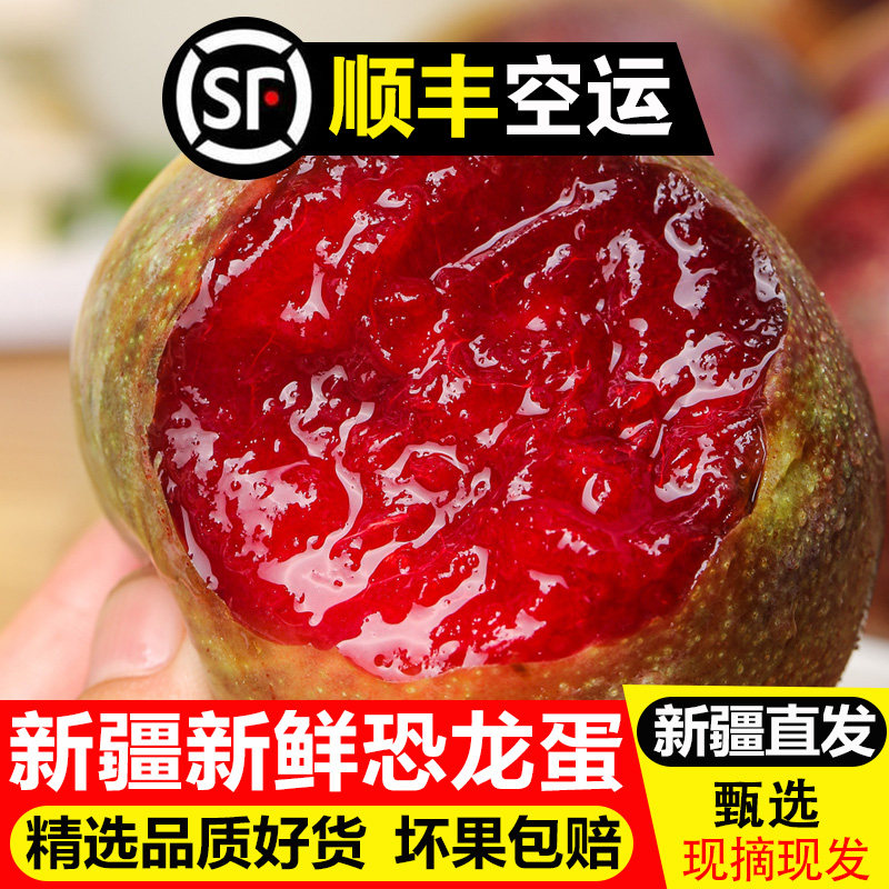 顺丰空运新疆恐龙蛋红心李子4斤