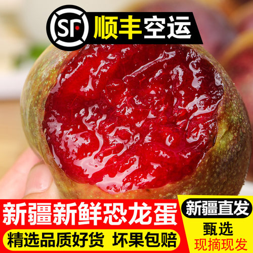 顺丰空运新疆恐龙蛋红心李子4斤