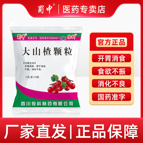 [蜀中]大山楂颗粒15g*20小袋/包