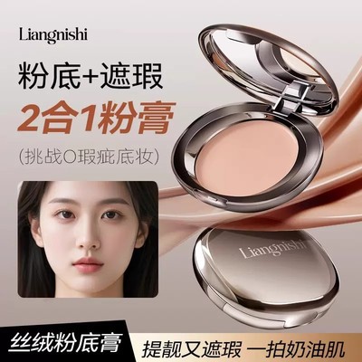 【下单立减30】粉底膏清透水润易上妆遮瑕长效持妆自然亲肤B