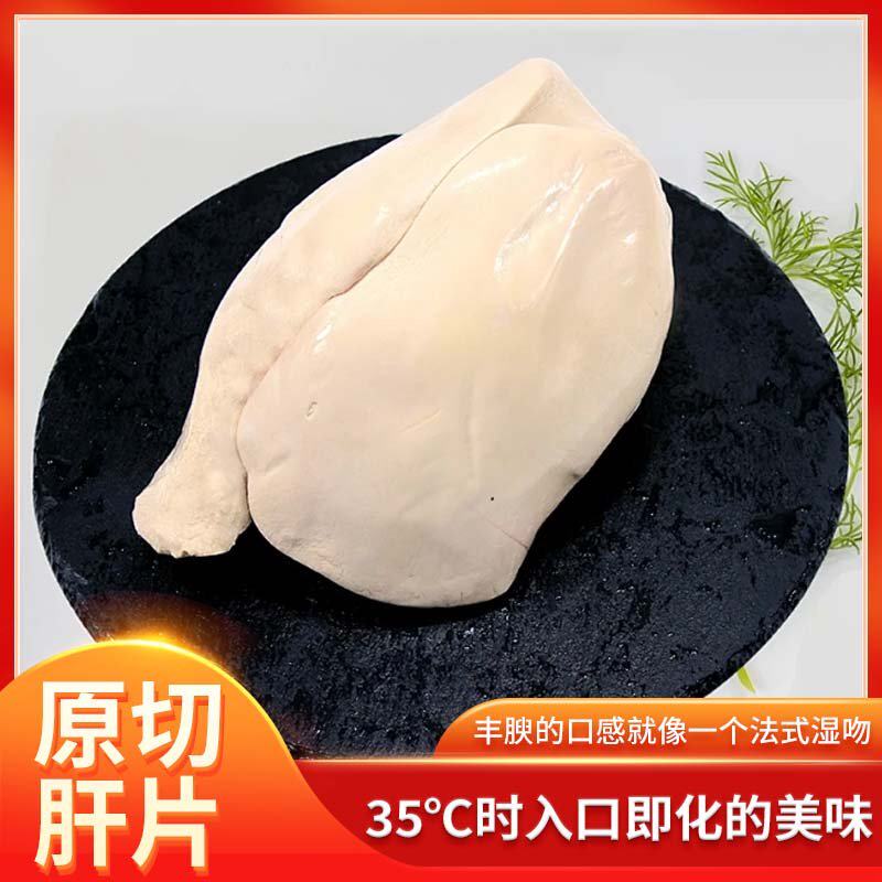 法式鹅肝整肝原肝切片西餐料理酒店食材宝宝辅食可批量临朐厂家