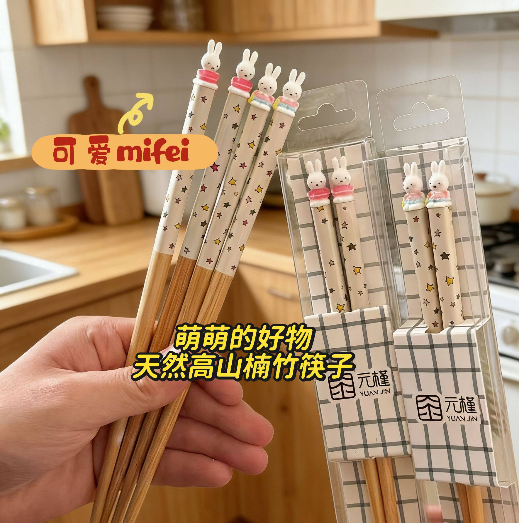 mifei卡通米菲兔竹筷子儿童可爱防滑防霉餐具礼盒装